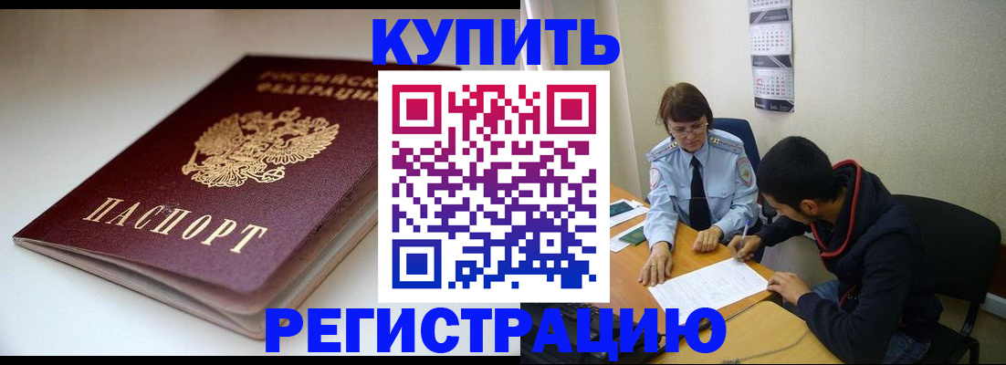 прописка 2025 в Пыть-Яхе