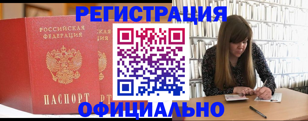 купить прописку в Пыть-Яхе